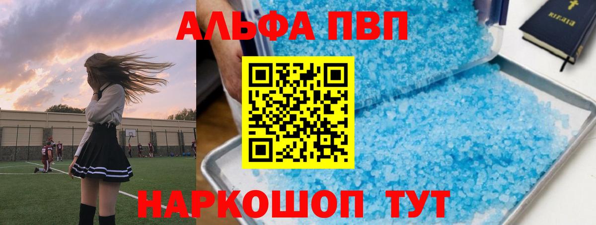Alfa_PVP кристаллы  APVP Соль  Вход с VPN  Краснокамск 