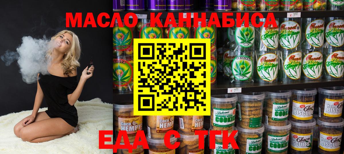 Краснокамск  Печенье с ТГК марихуана  Вход с VPN 