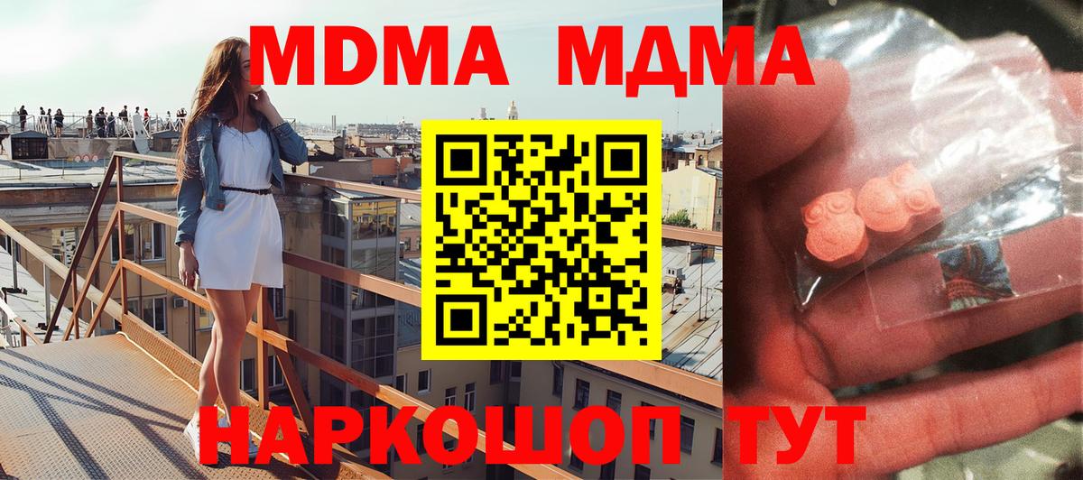 Краснокамск  МДМА  Вход с VPN  МДМА молли  МДМА Molly 