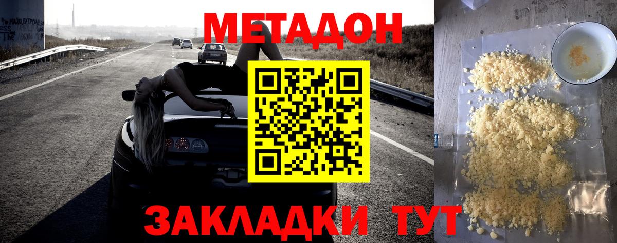 ссылка на мегу ONION  Метадон кристалл  МЕТАДОН VHQ  Вход с VPN  Краснокамск 