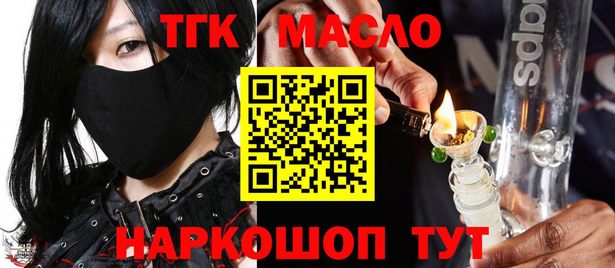 Дистиллят ТГК гашишное масло  ТГК концентрат  закладки  Вход с VPN  Краснокамск 