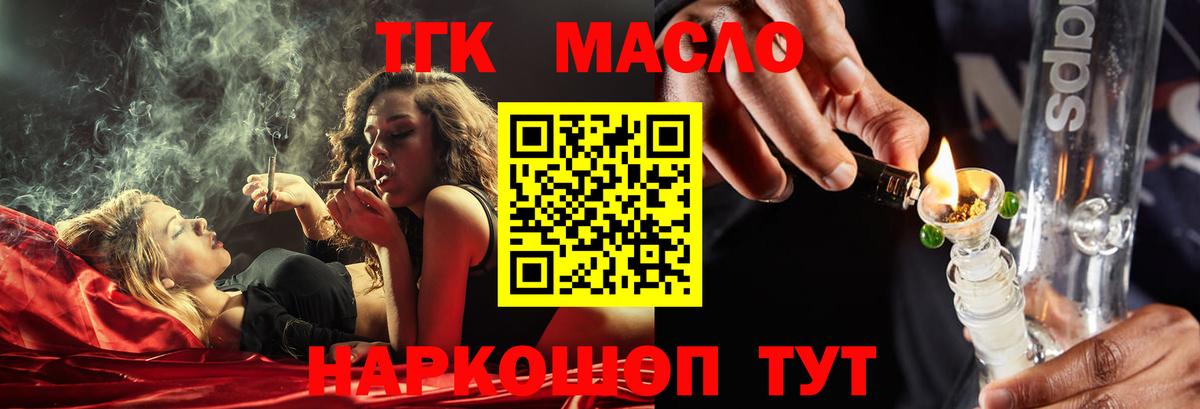 ТГК гашишное масло Краснокамск